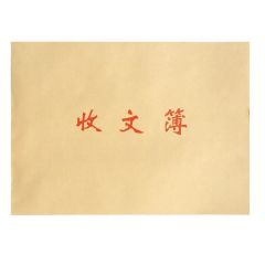 赢信 16K 收文本 50页 260mm×190mm